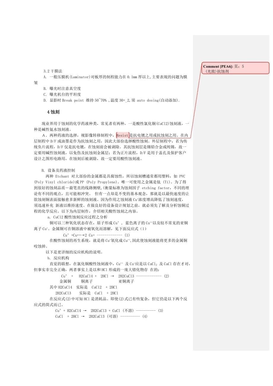 （PCB印制电路板）PCB内层基础介绍_第5页