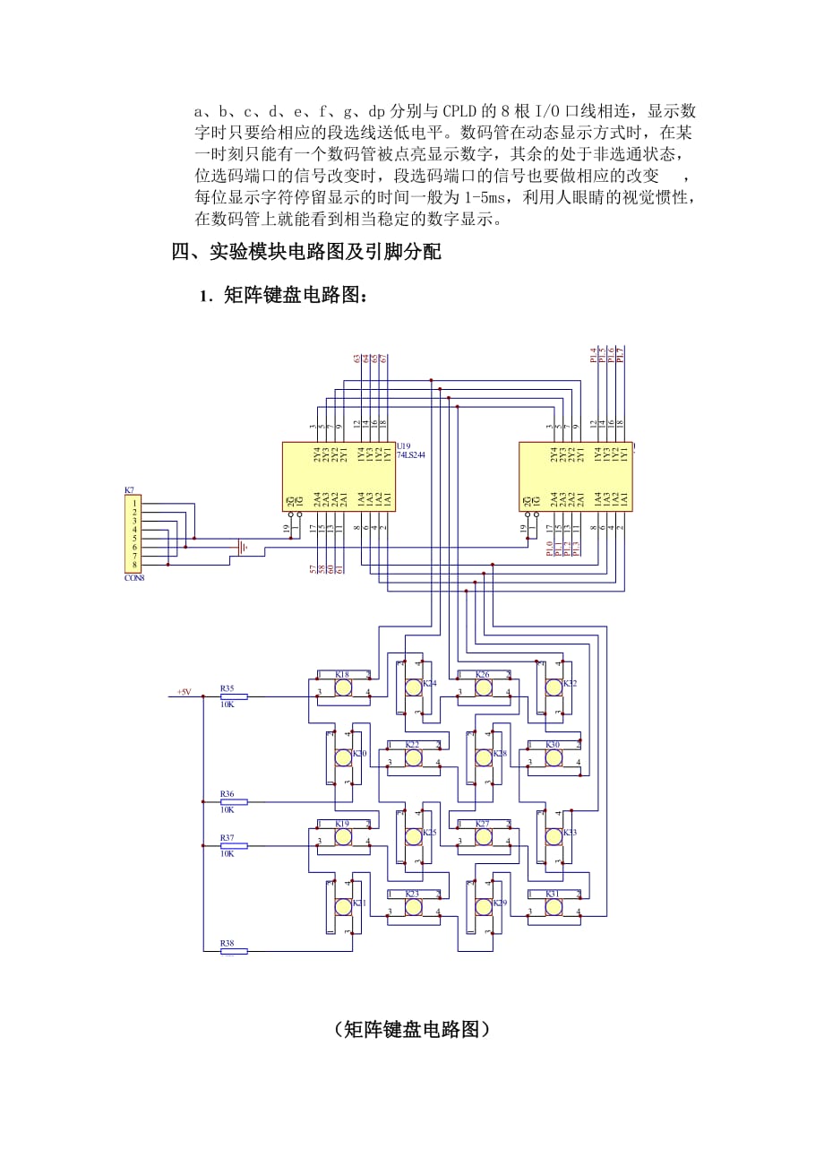 （PLD可编程逻辑器件）CPLD矩阵键盘_第2页