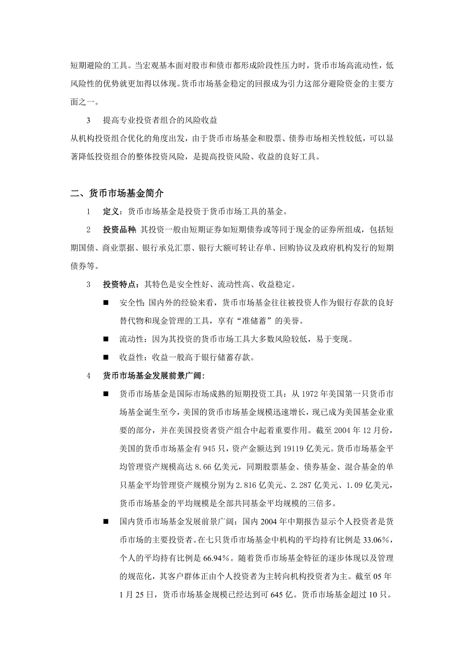 （资金管理）货币市场基金――企业理想的现金管理工具_第4页