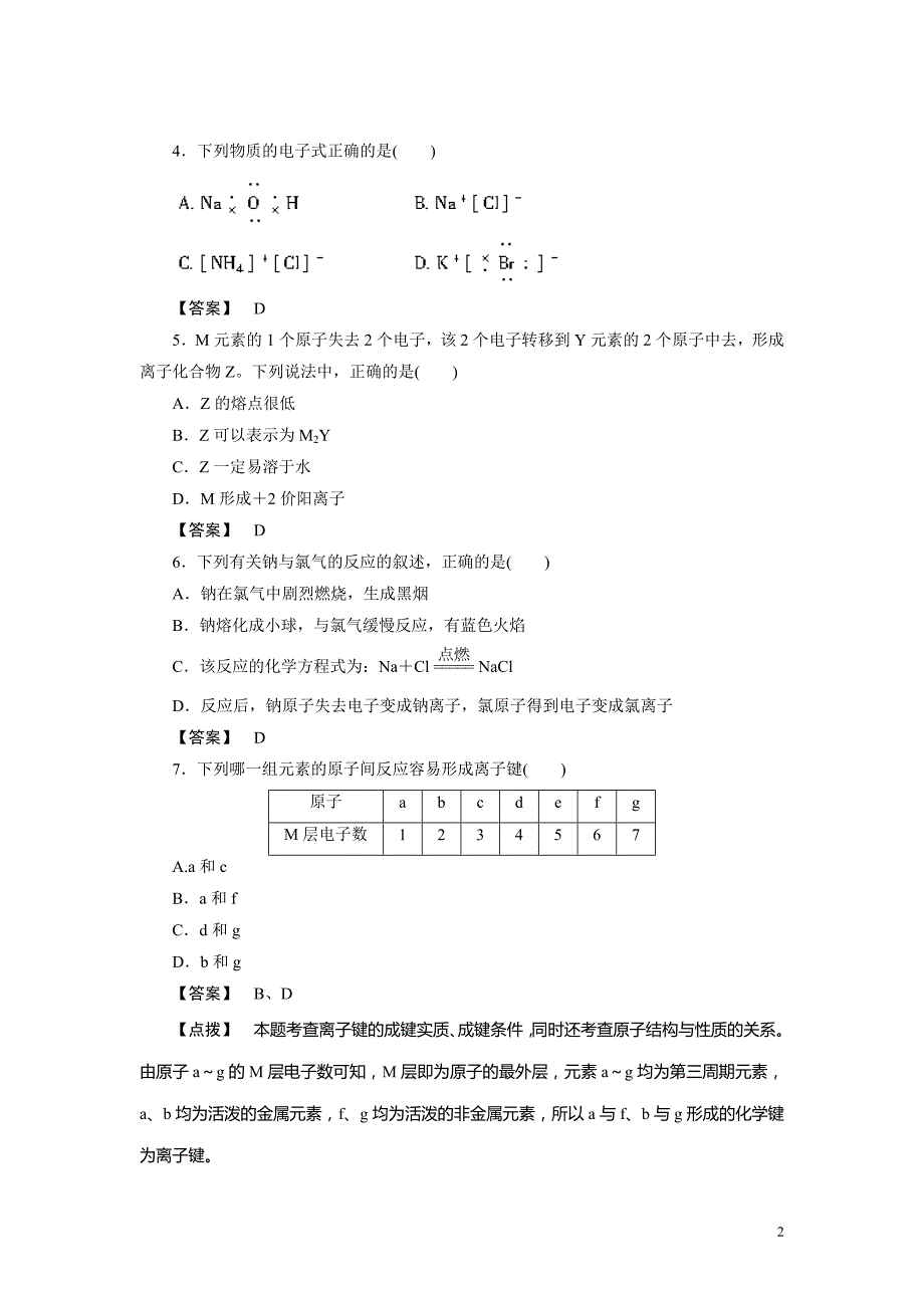 必修2同步巩固练习解析：1-3-1_第2页