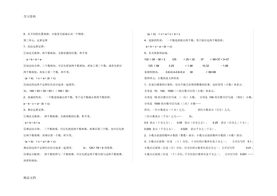最新人教版小学四级下册数学知识点预习讲课稿.pdf_第2页