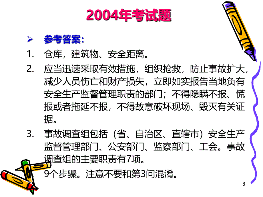 事故案例典型案例PPT课件.ppt_第3页