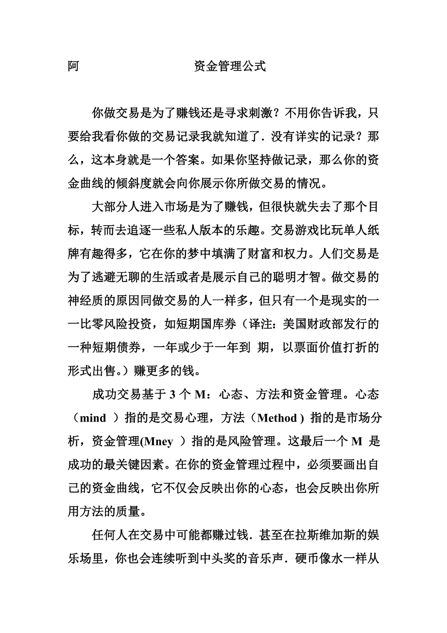 （资金管理）资金管理公式_第1页