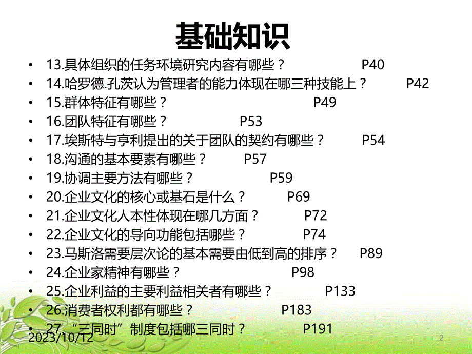 企业文化师国家职业资格鉴定考前精讲PPT课件.ppt_第2页