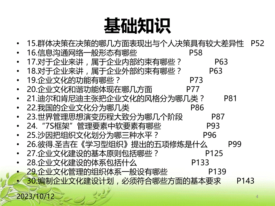 企业文化师国家职业资格鉴定考前精讲PPT课件.ppt_第4页