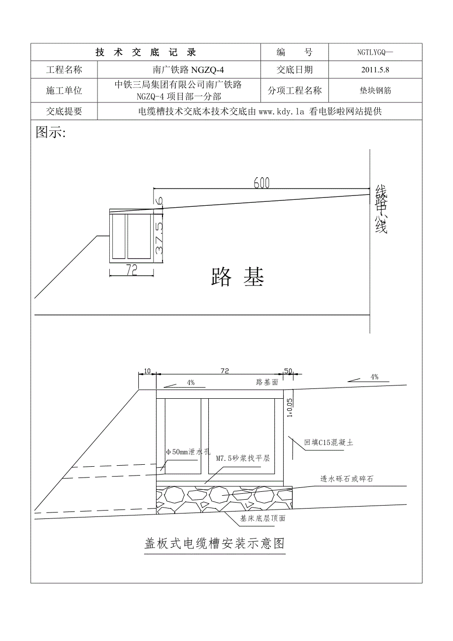 （电力行业）电缆槽_第1页