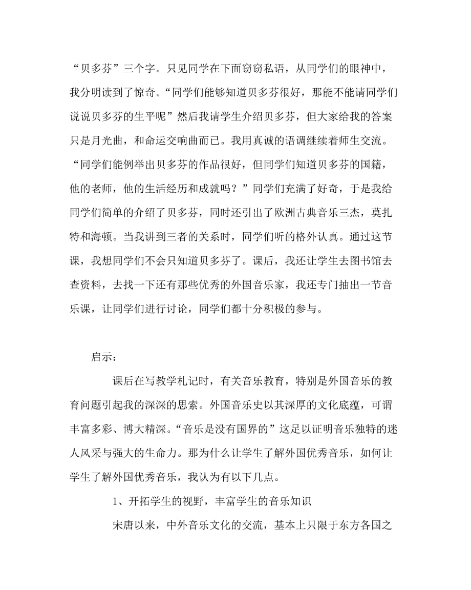 音乐（心得）之外国音乐家只有一个吗 音乐欣赏案例分析_第2页