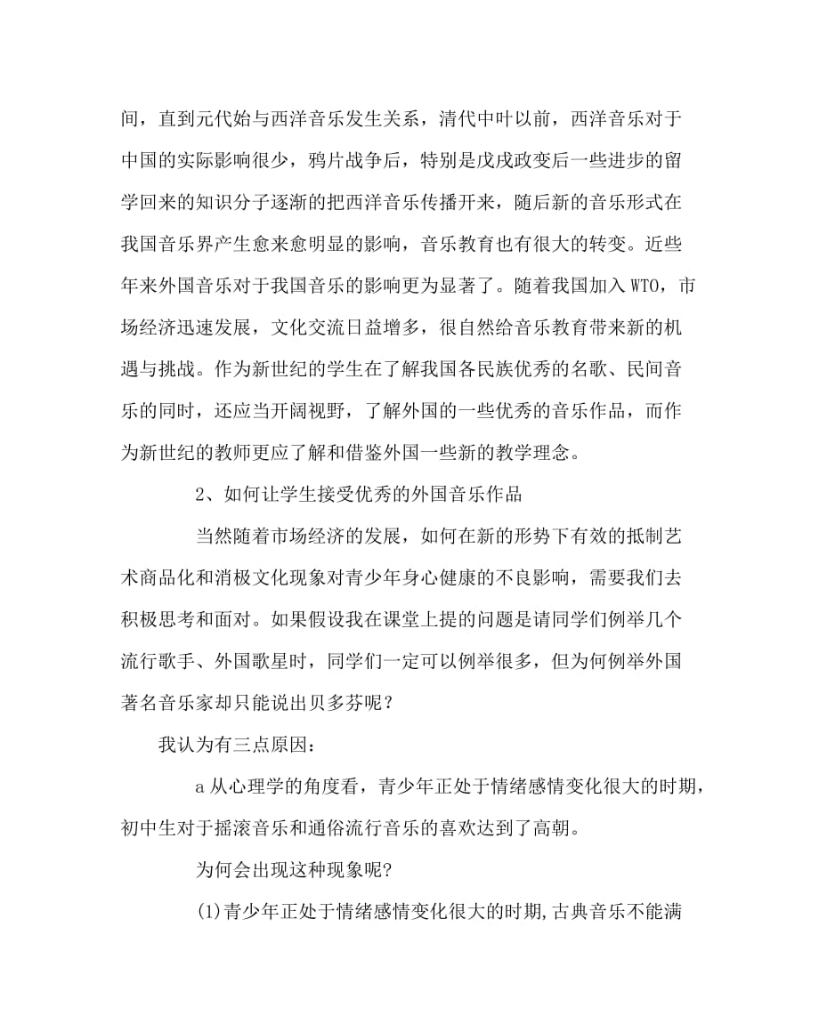 音乐（心得）之外国音乐家只有一个吗 音乐欣赏案例分析_第3页