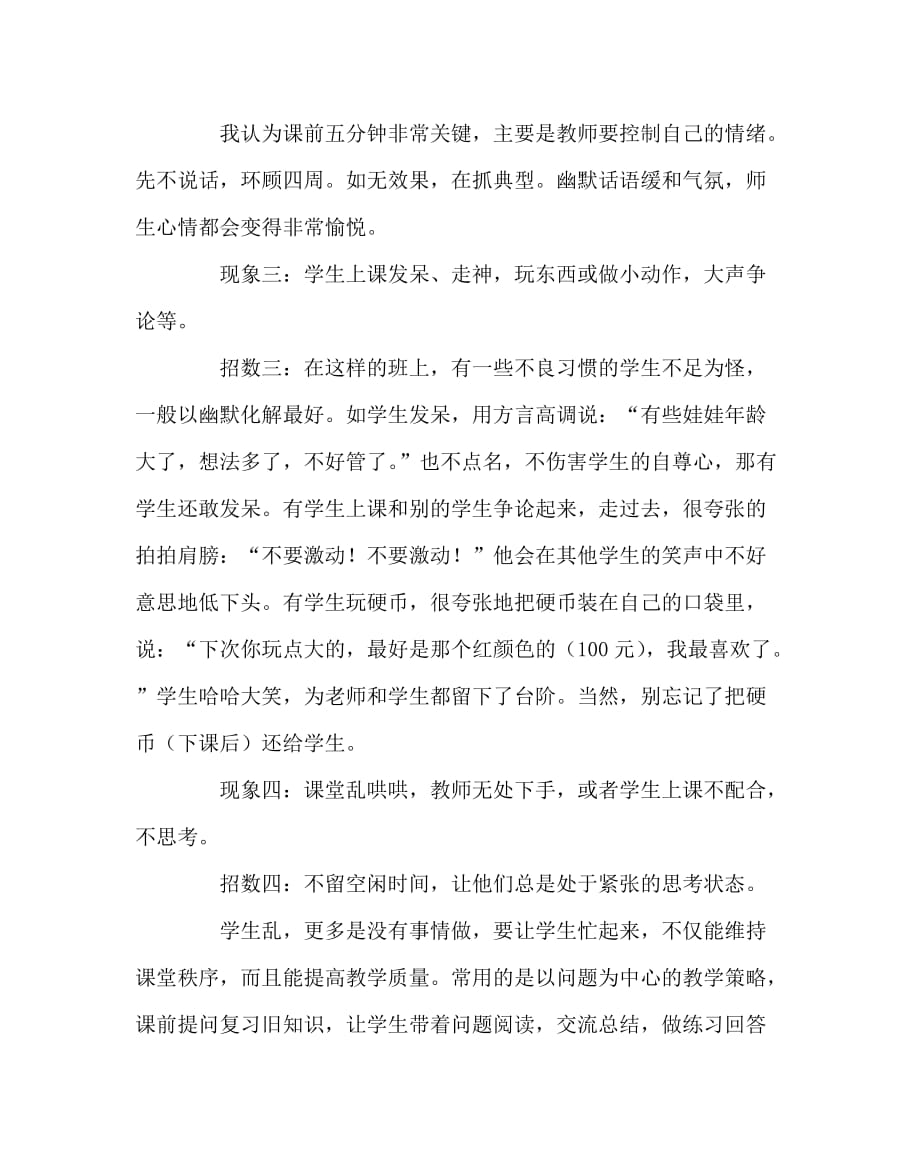 班主任工作范文之给“乱班”课堂教学支招_第2页