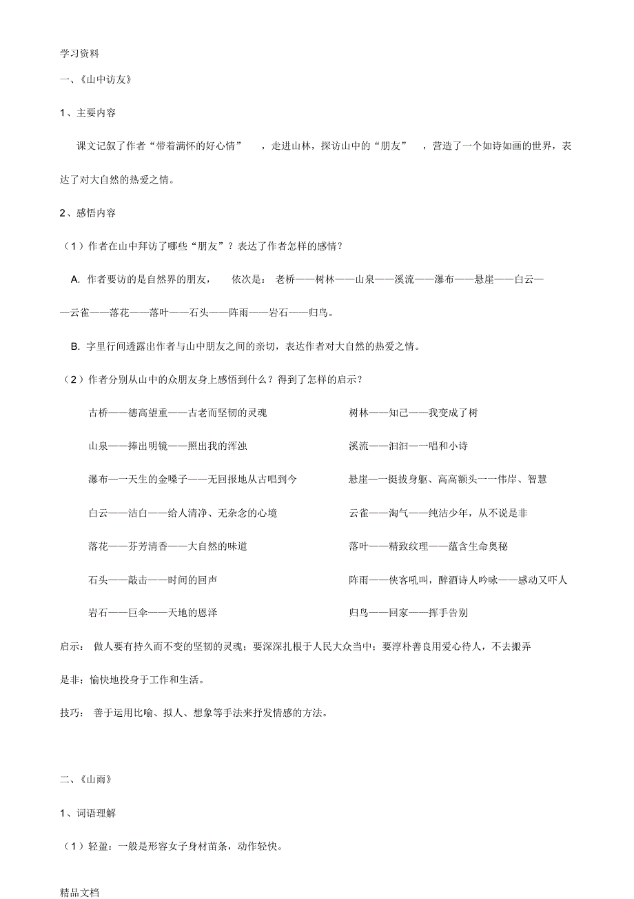 最新人教版六级上册第一单元知识点归纳复习培训讲学.pdf_第2页