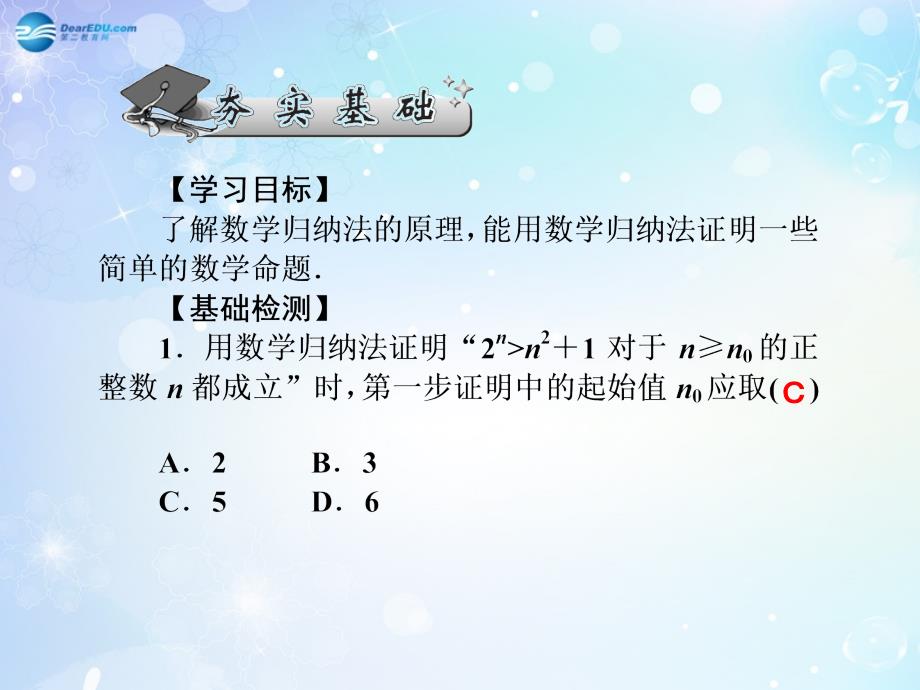 名师导学高考数学一轮总复习 6.45 数学归纳法及应用课件 理.ppt_第4页