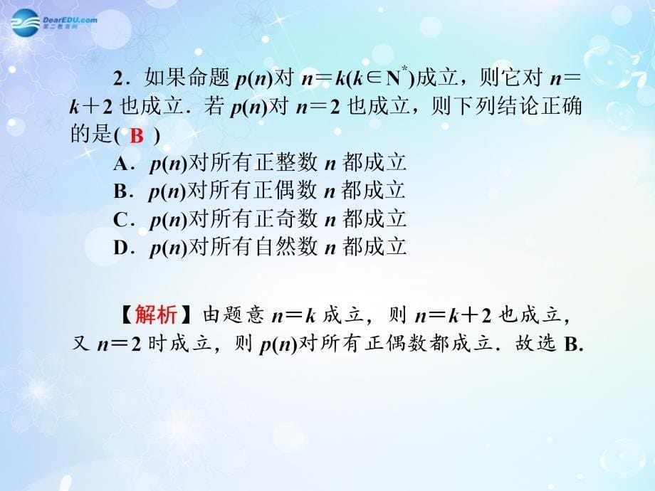 名师导学高考数学一轮总复习 6.45 数学归纳法及应用课件 理.ppt_第5页