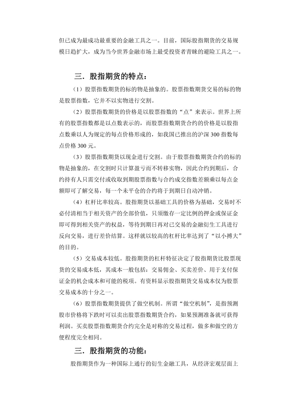 关于股指期货套期保值及风险管理的分析_第2页