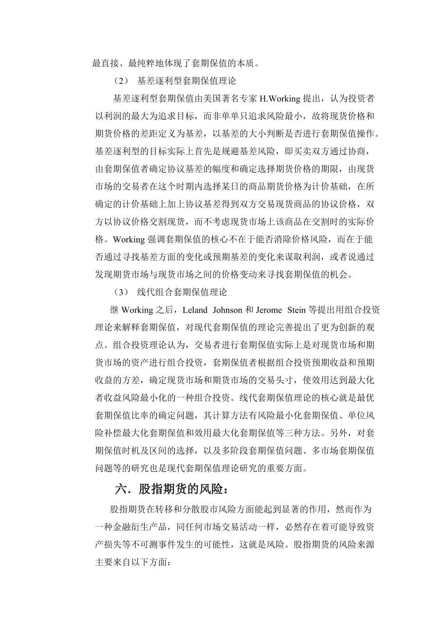 关于股指期货套期保值及风险管理的分析_第5页