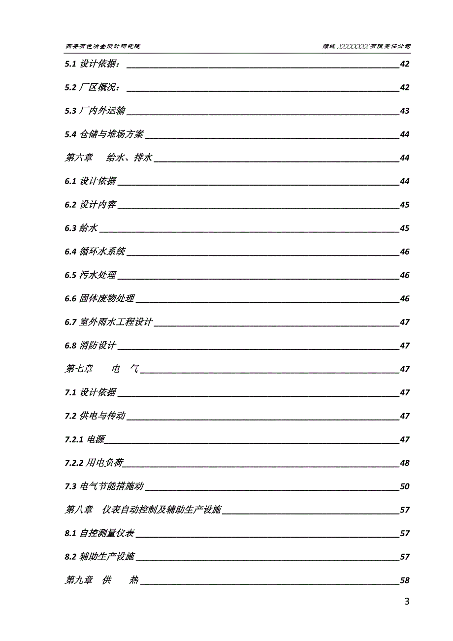 （冶金行业）石灰石尾矿回收金属镁项目可行性研究报告_第3页