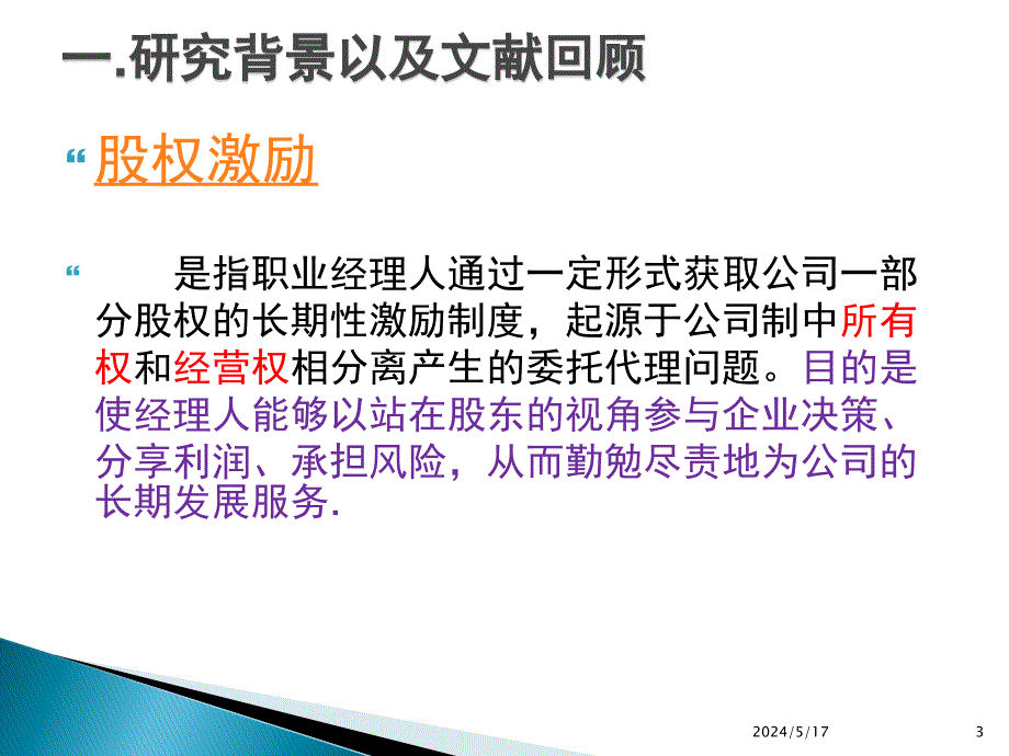 股权激励信托PPT课件.ppt_第3页