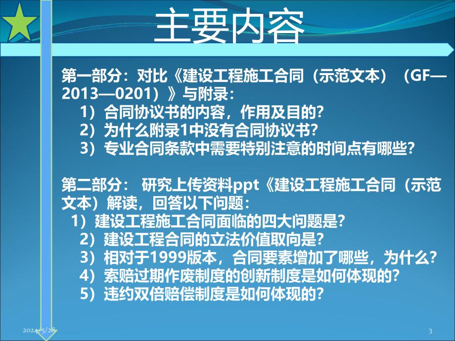 与区别PPT课件.ppt_第3页