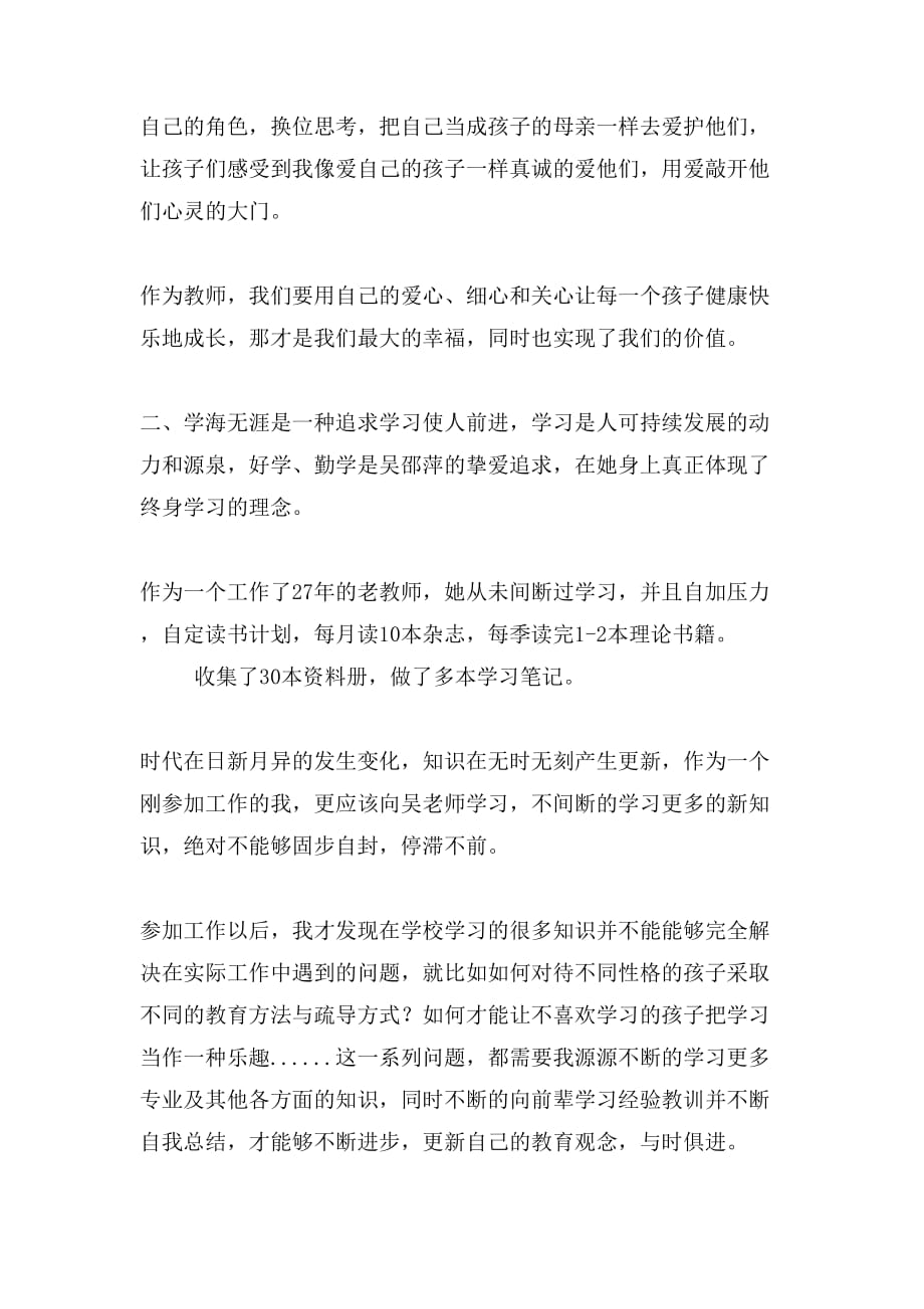 吴邵萍老师事迹心得_第2页