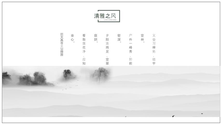 中国风格灰色清雅商务通用总结PPT模板_第4页