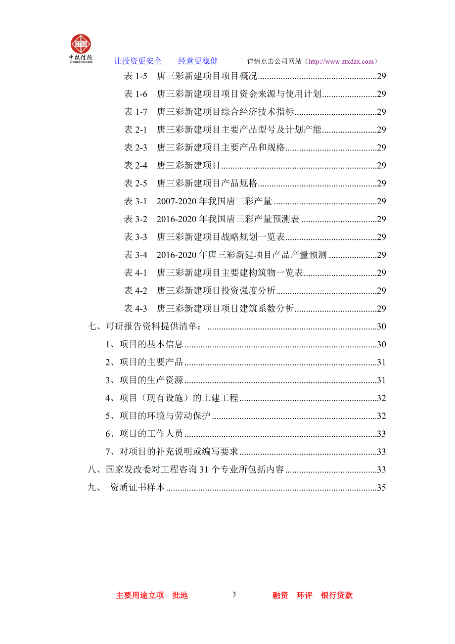 （项目管理）唐三彩项目可行性研究报告_第3页