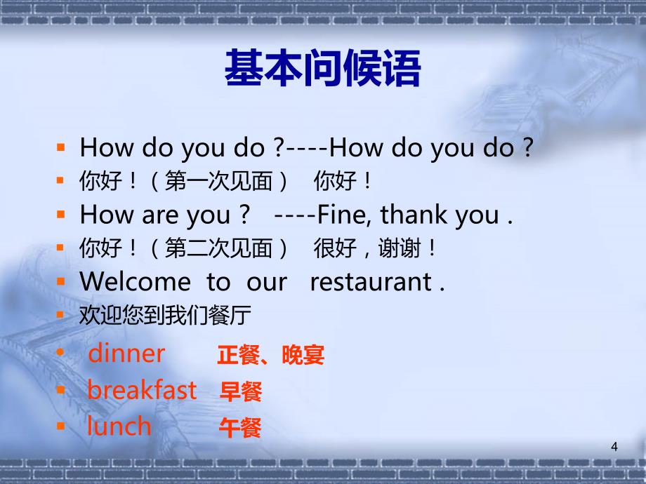 中餐厅英语PPT课件.ppt_第4页