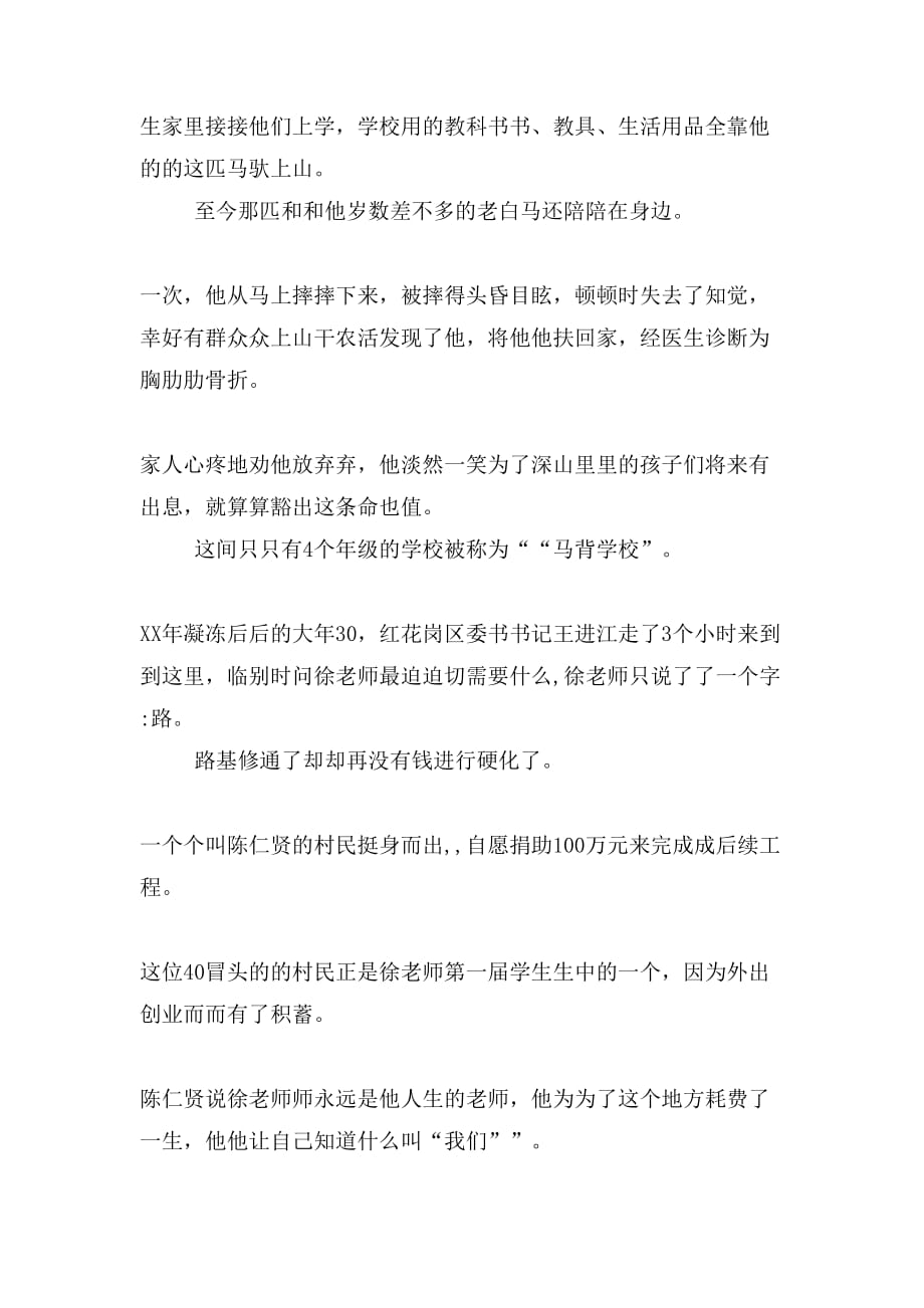 XX最美乡村教师徐德光事迹材料_第2页