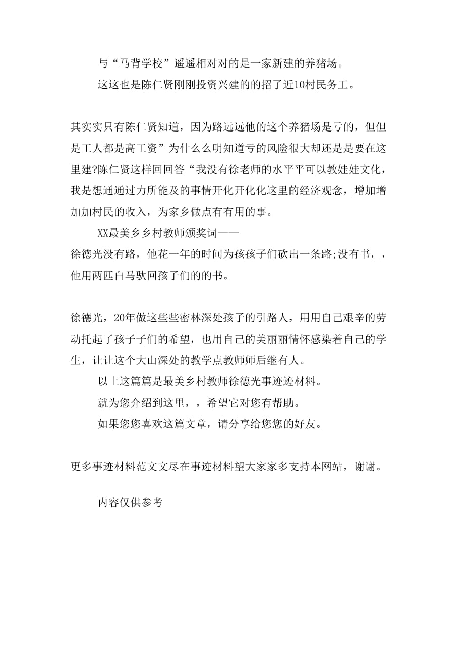 XX最美乡村教师徐德光事迹材料_第3页