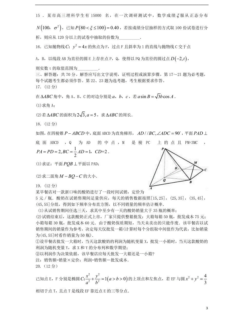 山东日照高三数学份校级一模考试理 .doc_第3页