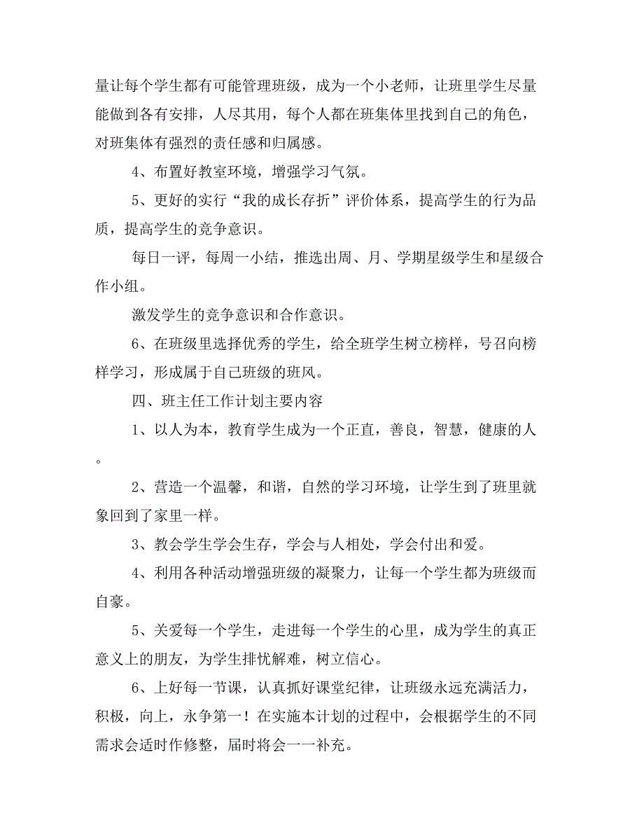 【主题班会3篇】20 xx年20 xx年学年五(1)班第二学期班主任工作计划_第3页