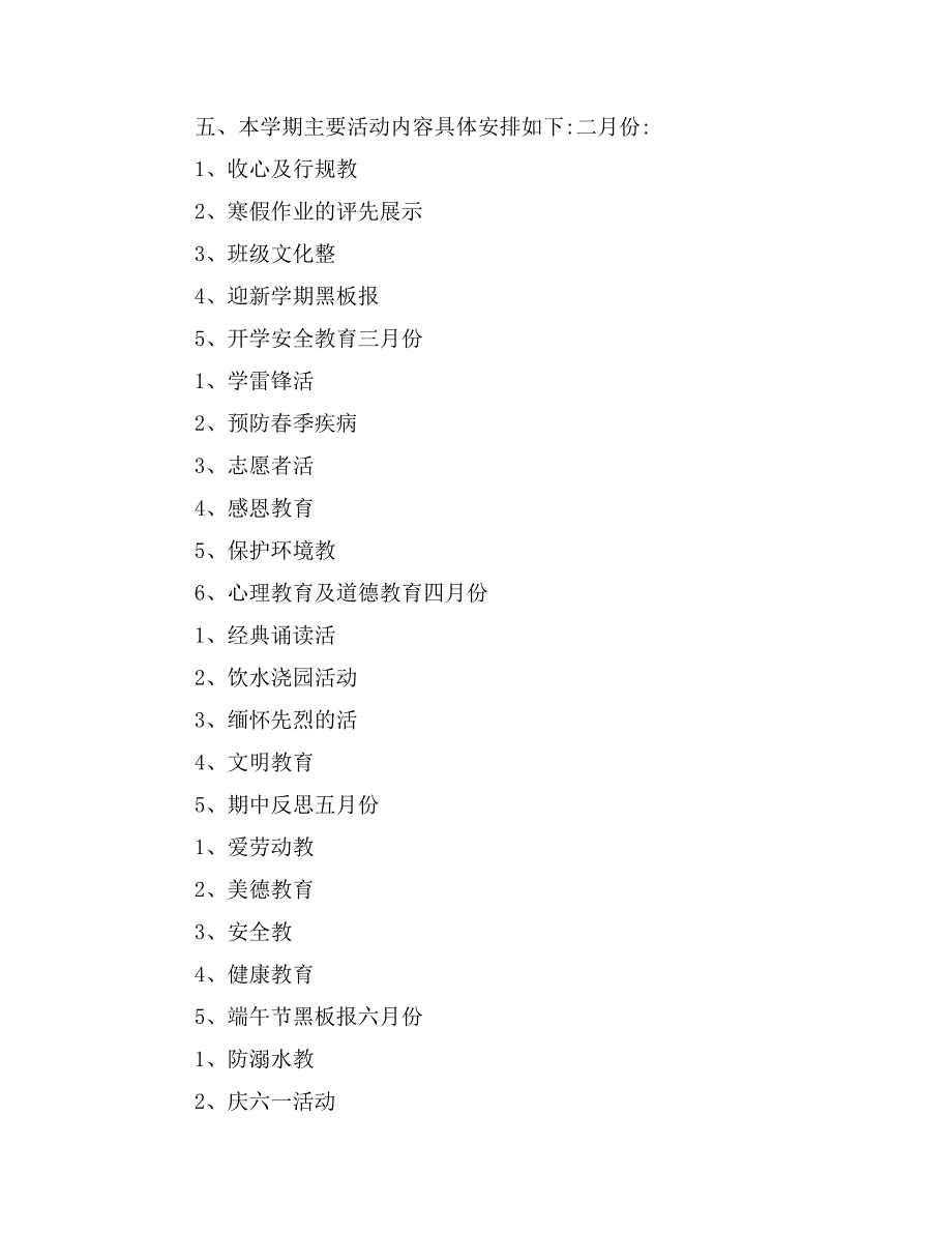 【主题班会3篇】20 xx年20 xx年学年五(1)班第二学期班主任工作计划_第4页