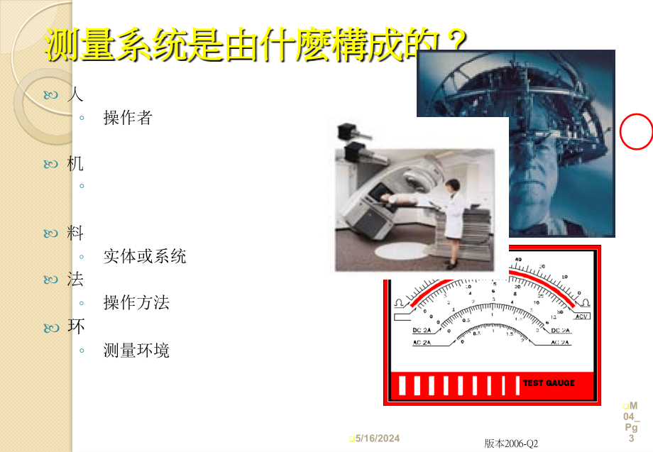 量测系统分析PPT课件.ppt_第4页