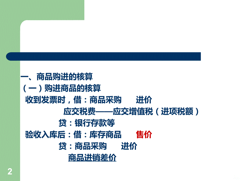 第三讲零售企业会计PPT课件.ppt_第2页