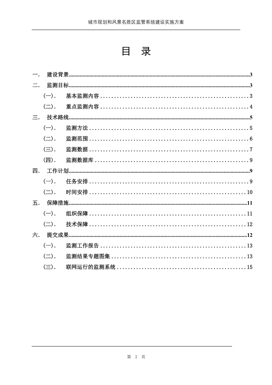 （城市规划）城市规划和风景名胜区监管系统_第2页