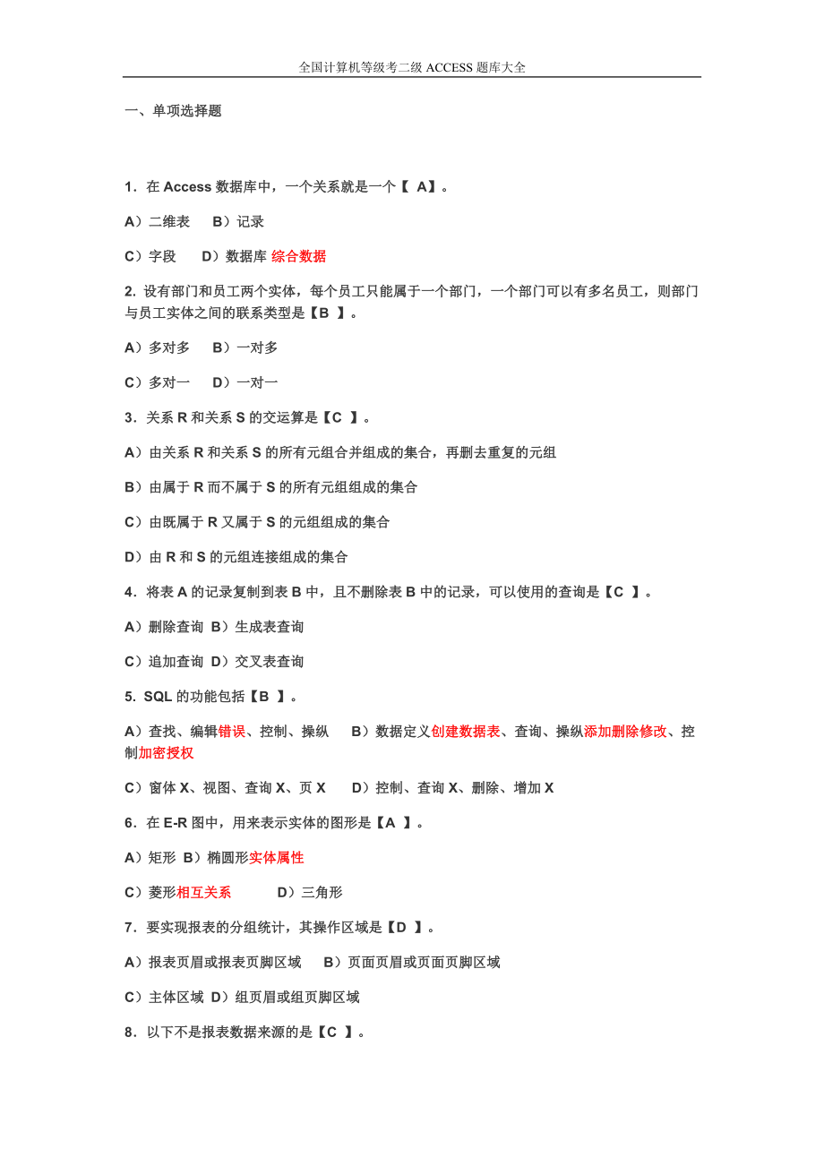 计算机二级access习题库大全.doc_第1页