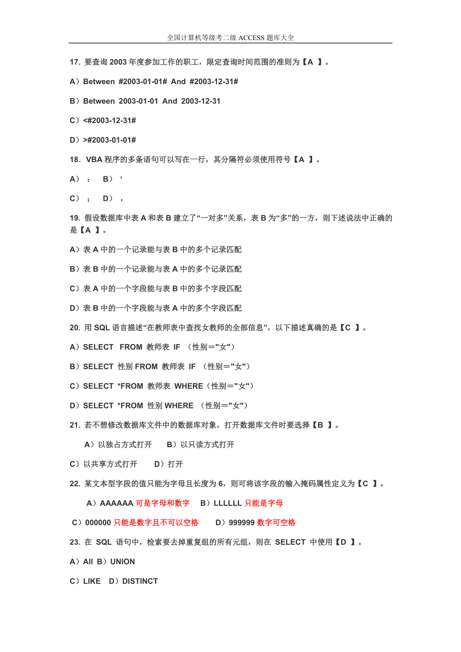 计算机二级access习题库大全.doc_第3页