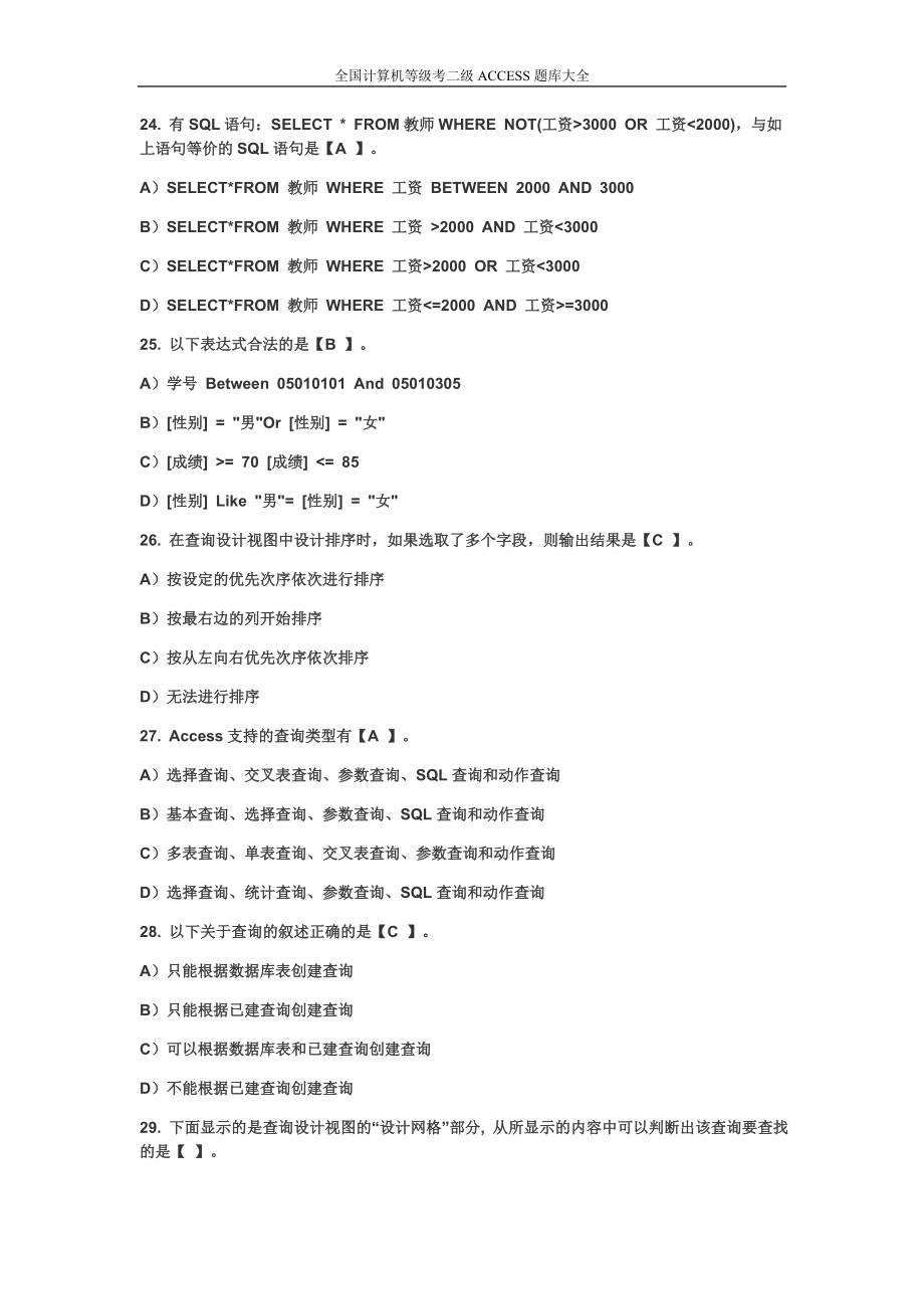 计算机二级access习题库大全.doc_第4页