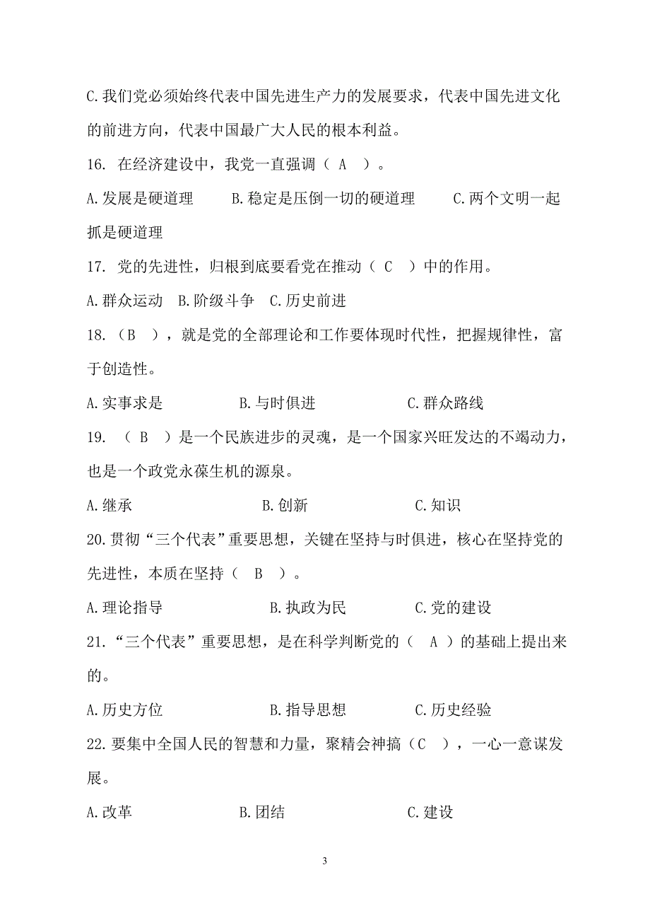 党务知识习题库及答案.doc_第3页