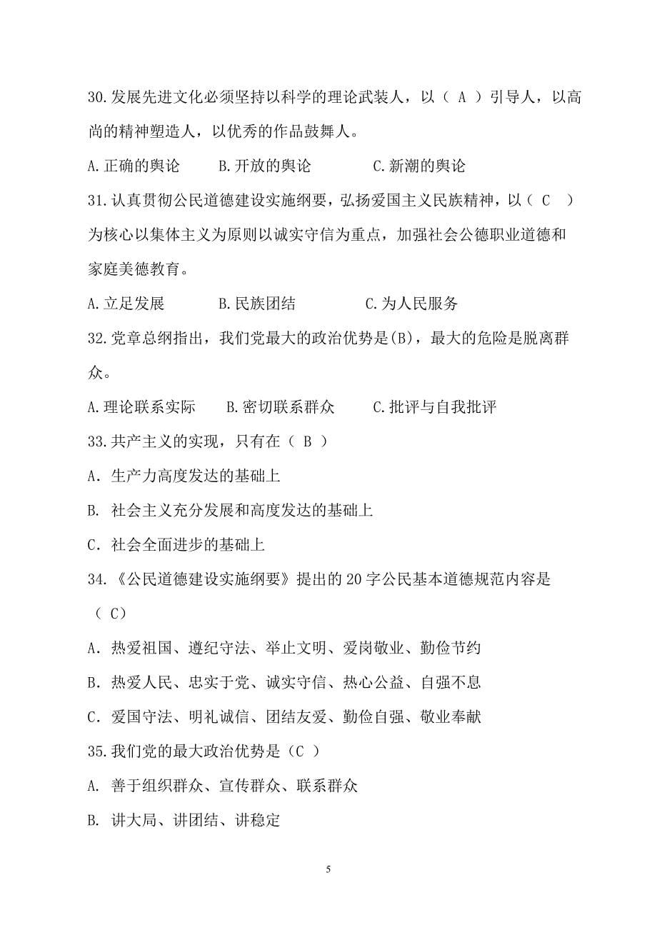 党务知识习题库及答案.doc_第5页