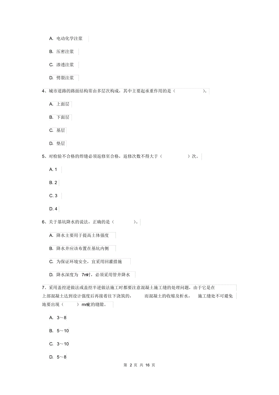 2019版国家注册一级建造师《市政公用工程管理与实务》试卷C卷附答案.pdf_第2页