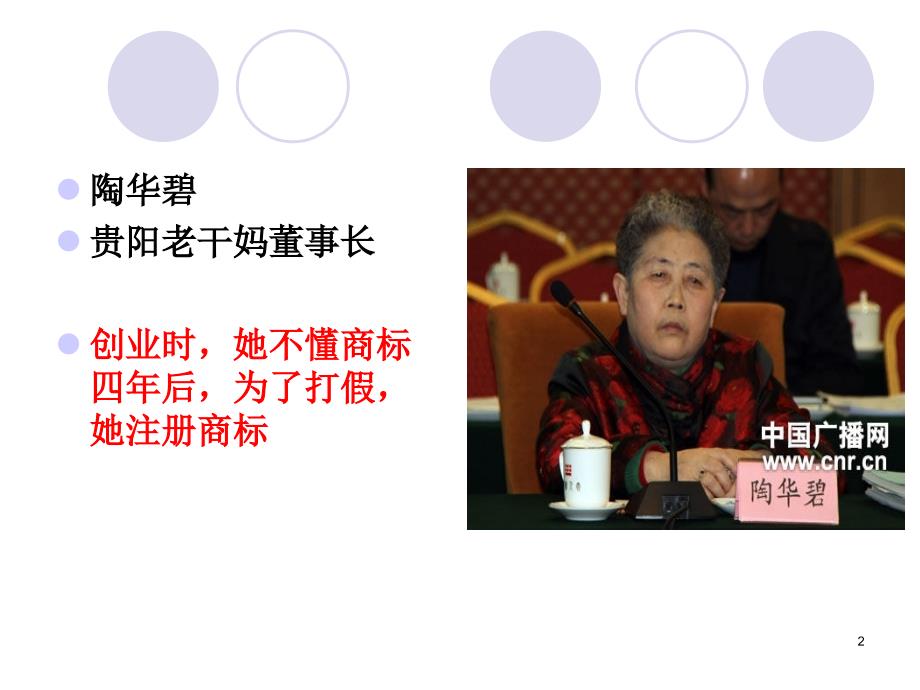 老干妈商标及背后的故事PPT课件.ppt_第2页