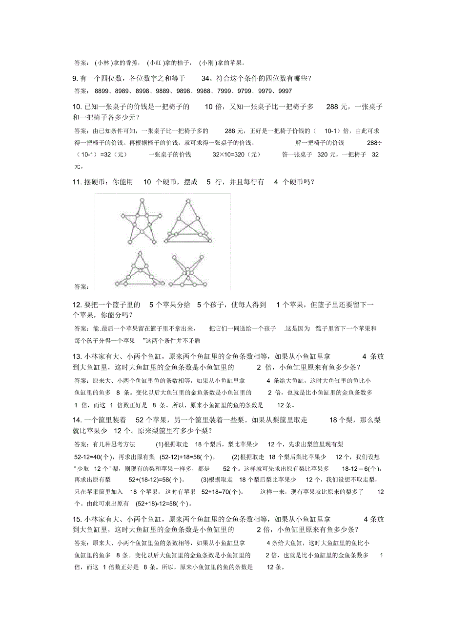 小学二年级奥数100题及复习资料分解.pdf_第2页