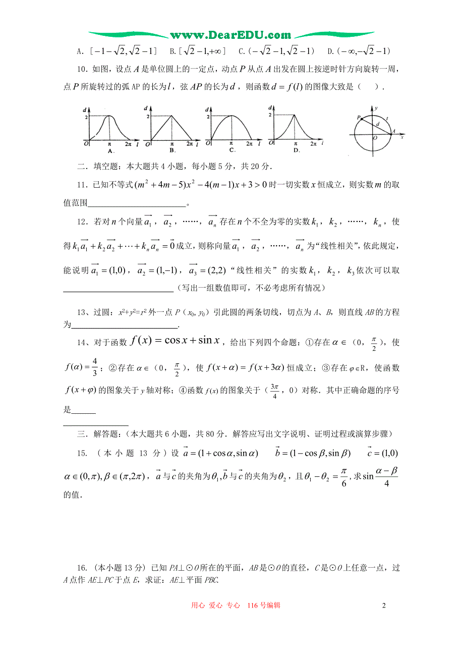 广东广州天河区高一数学竞赛考.doc_第2页