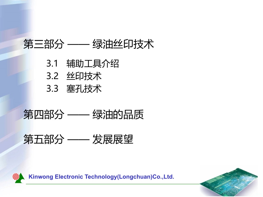 防焊培训教材PPT课件.ppt_第3页