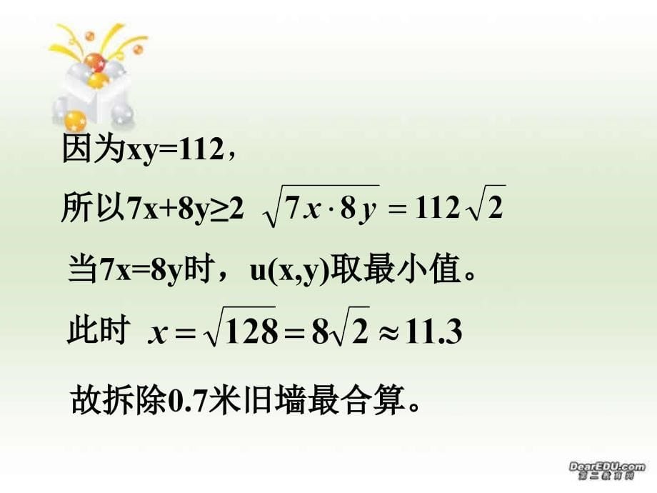 南丰中学高考中数学开放题的探讨 人教.ppt_第5页
