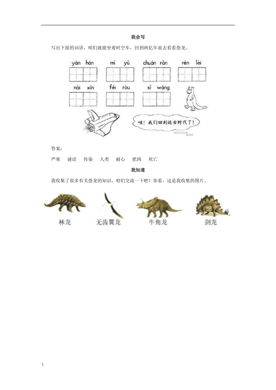 恐龙的灭绝练习题精选讲义资料_第2页
