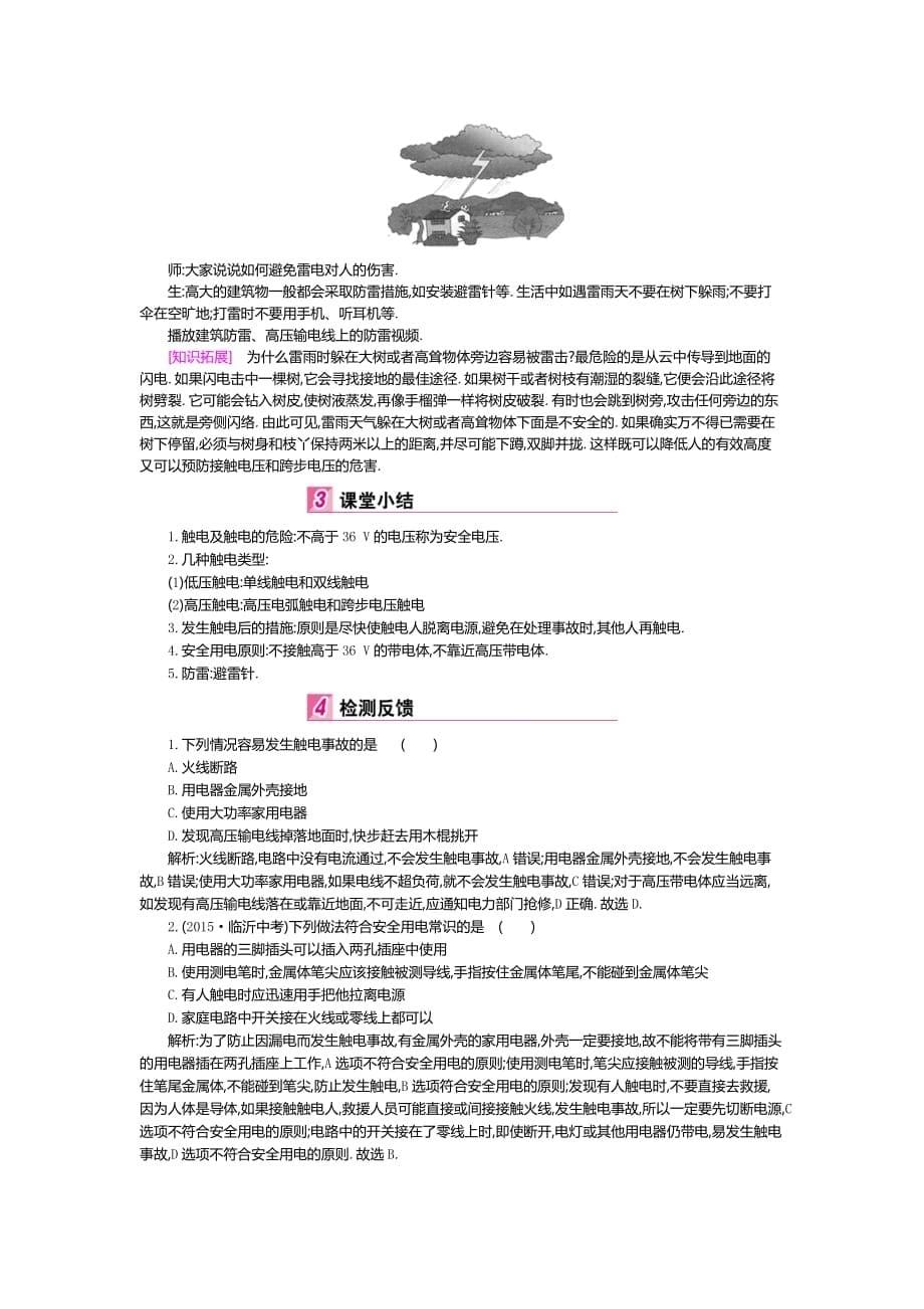 人教版九年级物理下册教案：19.3安全用电_第5页