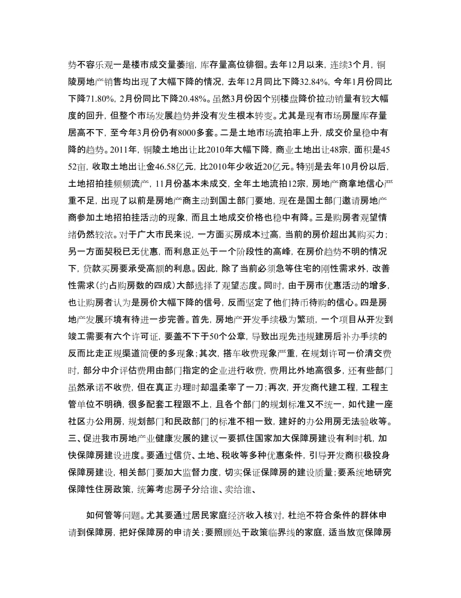 关于铜陵市房地产业发展情况的调研报告(精)_第2页