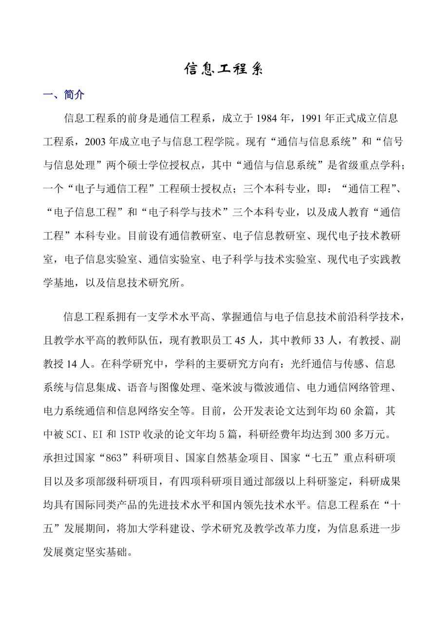 （电力行业）华北电力导师介绍信息系_第1页