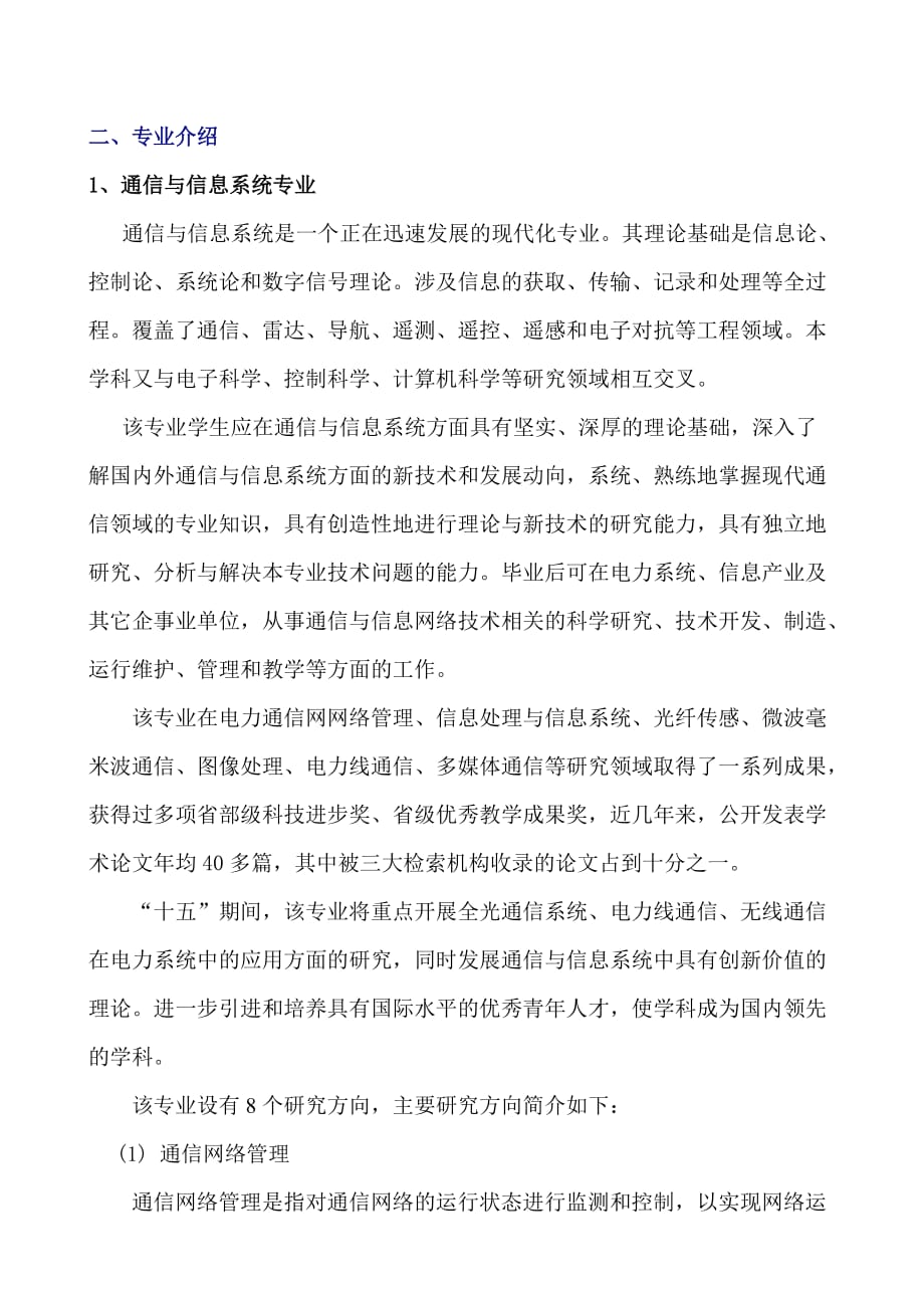 （电力行业）华北电力导师介绍信息系_第2页