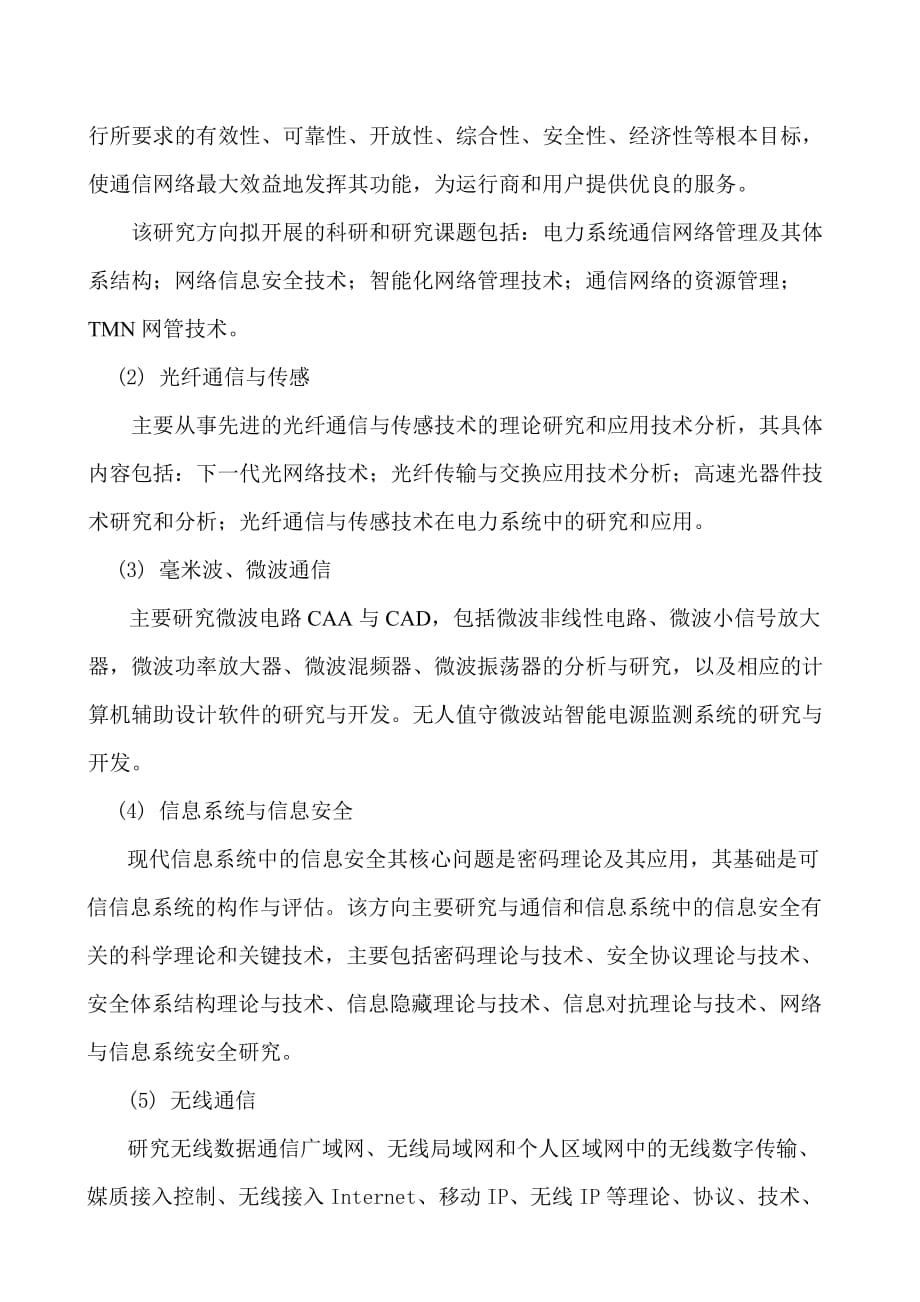 （电力行业）华北电力导师介绍信息系_第3页